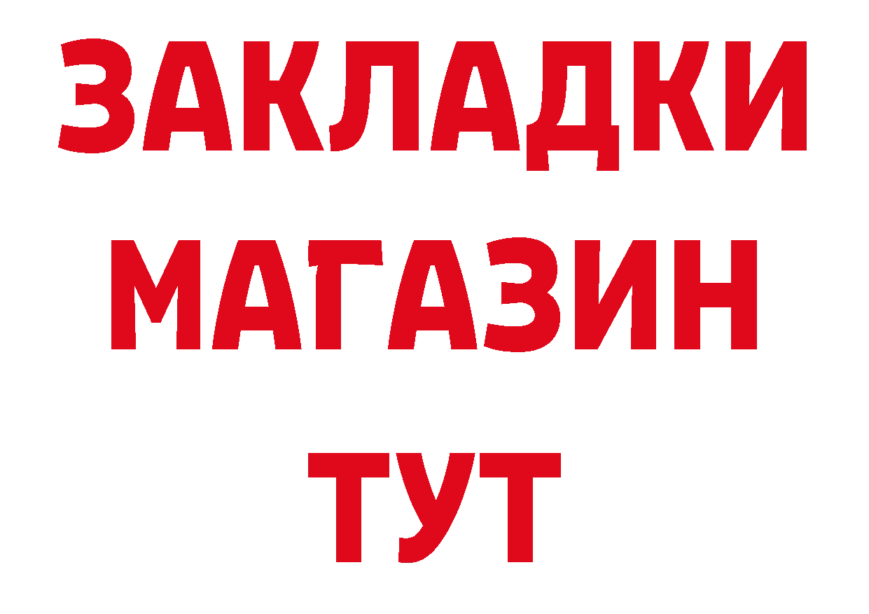 Купить закладку это официальный сайт Вилючинск